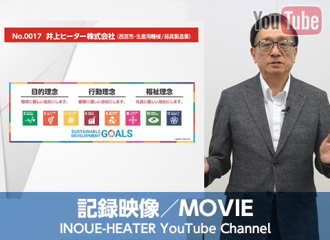 YouTube 井上ヒーターチャンネル