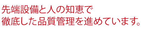 「お客様の理想を有機的なネットワークでカタチにします。」イメージ画像