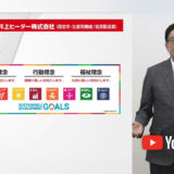 中小企業のためのSDGs 企業紹介